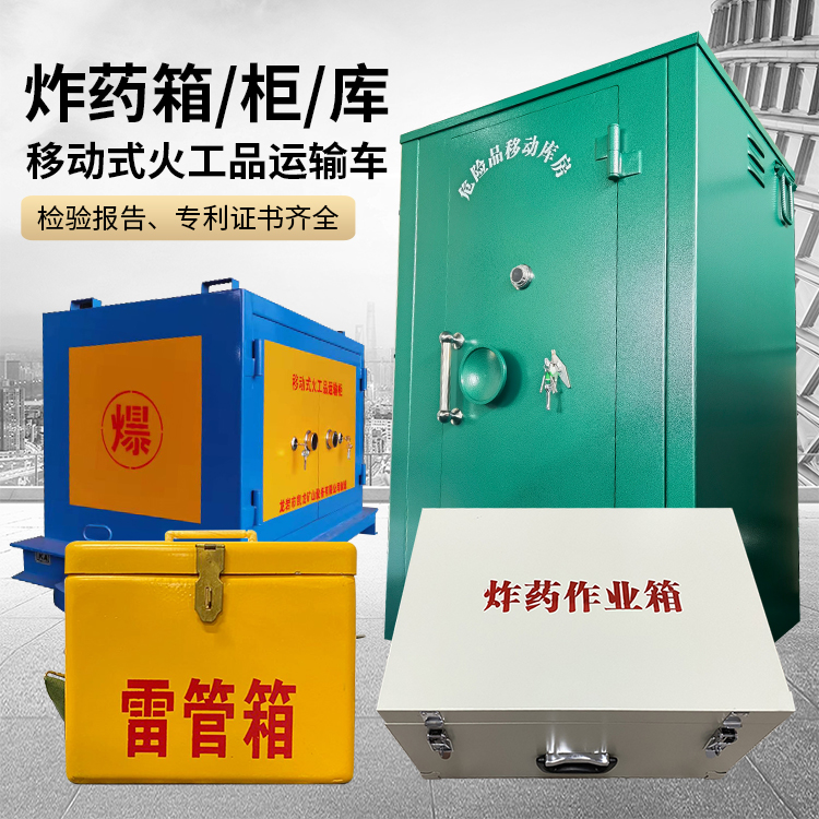 乌拉特前易爆品存放柜 炸药柜 凯龙火工品存放柜型号解析与核心功能
